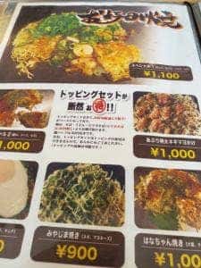 鉄板お好み焼きはなちゃん