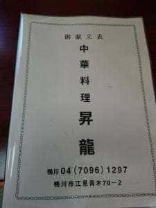 昇龍