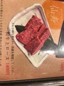 春日井焼肉 仙寿