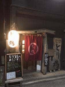 炭焼酒場 ichiya 一夜