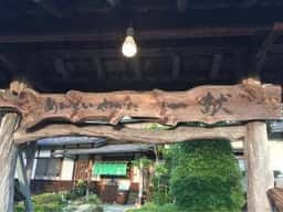 めんくいやかた 一献