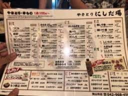 にしだ場 狭山市店