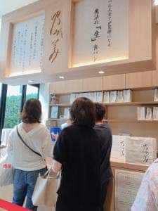 乃が美 はなれ たまプラーザ店