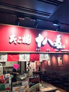 たこ焼き 十八番 ユニバーサル・シティウォーク大阪