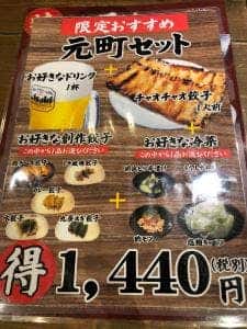 浪花ひとくち餃子 餃々 阪急三宮駅前店