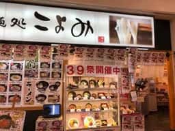 すしめん屋こよみ アピタ松任店