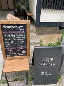 太陽とごはん