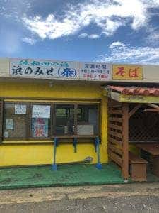 浜のみせ 泰