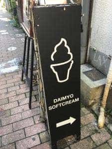 大名ソフトクリーム 長崎浜町店
