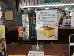 長崎本舗 本店
