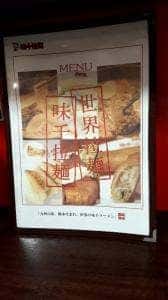味千ラーメン OMM店
