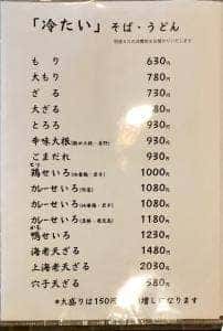 蕎麦ダイニング くはら