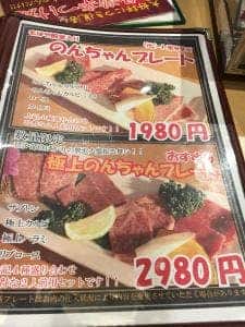 焼肉 のんちゃん