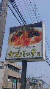 カズパッチョ