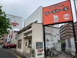 てつおじさんの店