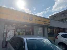 松屋 国分寺西元町店