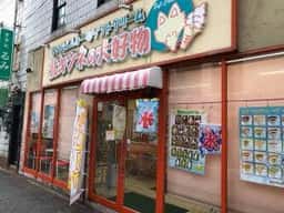 北キツネの大好物大名店