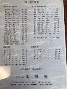 そば処 北明軒