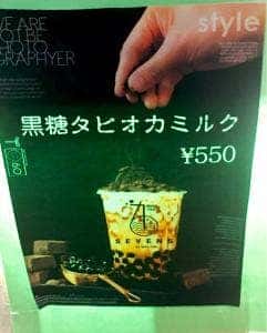 タピオカ専門店 SEVEN6