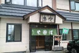 そば処 まるかめ