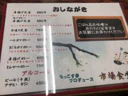 市場食堂