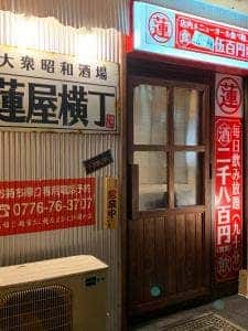 大衆昭和酒場 蓮屋横丁
