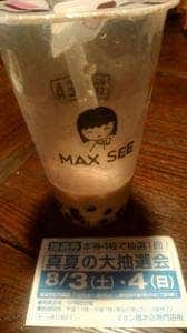 MAX SEE 橋本イオン店