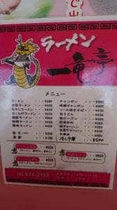 一竜亭
