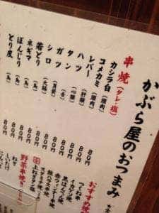 かぶら屋 糀谷店