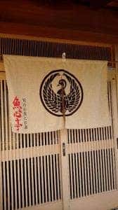 魚心亭