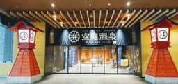 茶店 殿下茶屋 空庭温泉