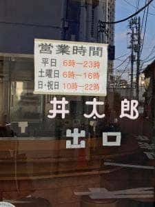 松屋 茗荷谷店