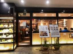 やよい軒 町田店