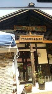 水と緑のふる里 森の駅