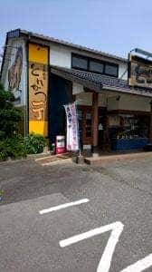 とんかつ一丁 防府店