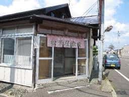 松葉屋食堂