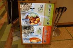 SOBA DINING 凜や 四街道店