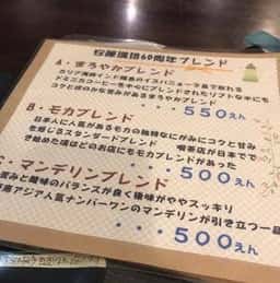 安藤珈琲