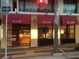 葉山珈琲 千里山駅前店
