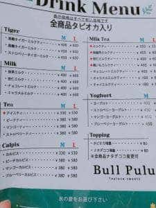 Bull Pulu ビーンズ武蔵浦和店