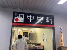 中央軒 新鳥栖駅店