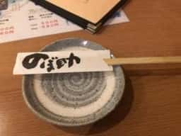 入曽の酒場 のぼ助