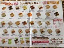 市場のぱんや 金澤こっぺ