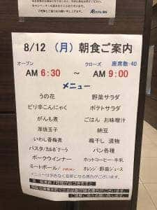 ABホテル深谷 朝食会場