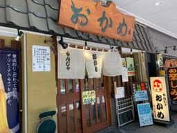 おかめ 本店
