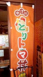 神戸館 中津川本店