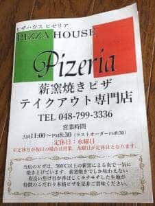 PIZZA HOUSE PIZERIA 浦和店