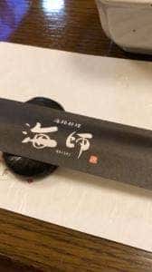 海師
