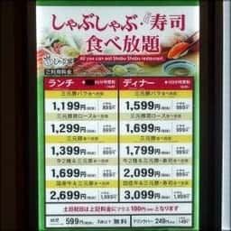 しゃぶ葉 札幌発寒店