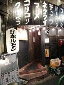 炭火焼専門店 焔